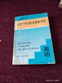 1996年全国中考试题（含答案）荟萃英语