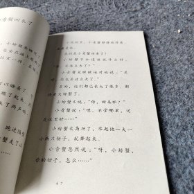 【正版二手】孤独的小螃蟹2年级上快乐读书吧名著阅读课程化丛书