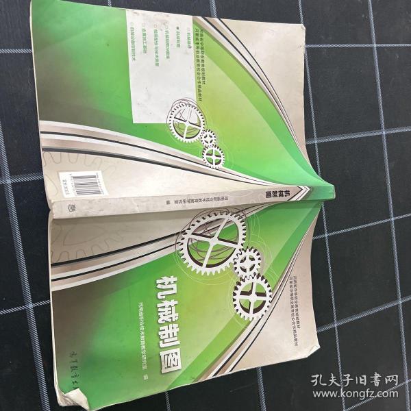 河南省中等职业教育规划教材·河南省中等职业教育校企合作精品教材：机械制图