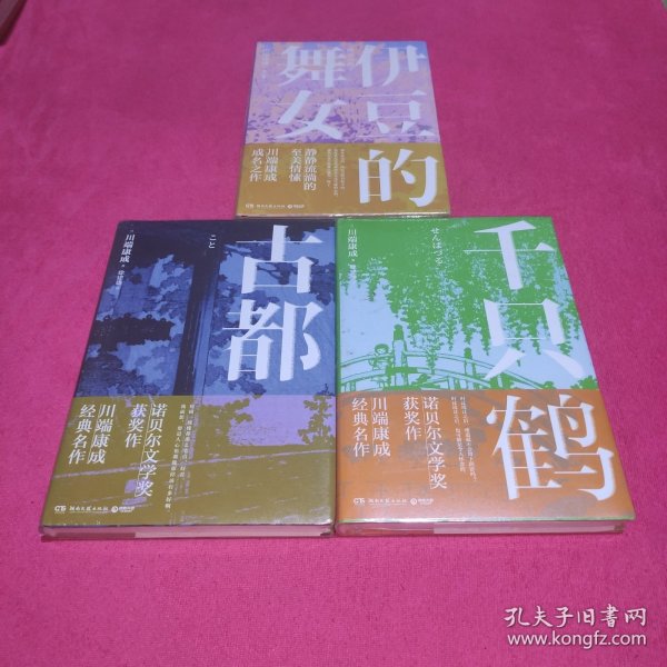 千只鹤（诺贝尔文学奖获奖作，川端康成经典名作，知名译者倾情献译，赠送超值创意赠品，散发玲珑剔透的纤细哀愁）