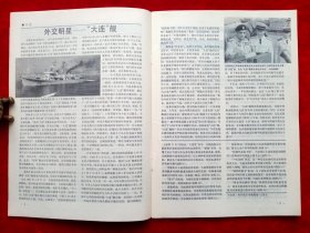 《舰船知识》1993年共10期，徐执提 刘忠文 王绪恭 李建球 康矛召 杨玲