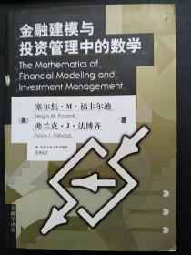 金融建模与投资管理中的数学