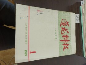 莲花科技农业专辑1979年1