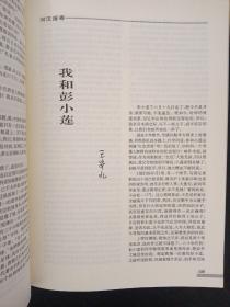 收获.文学双月刊 2019年 第5期 总第277期（无愁河的浪荡汉子--黄永玉 等文）