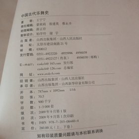 中国古代乐舞史（全2册）