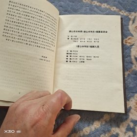 唐山水利志