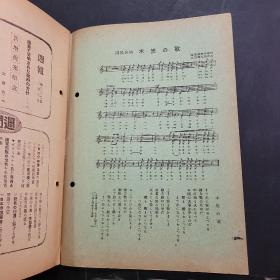 周报昭和18年2月3日329号