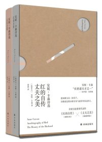 安妮·卡森诗选(全2册)