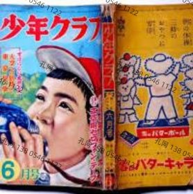 少年クラブ　昭和29年6月　手冢治虫小松崎茂岛田一男尾崎士郎马场のぼる[XIYG]dxf001