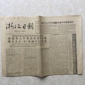 1985年12月17日浙江日报