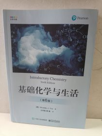 基础化学与生活