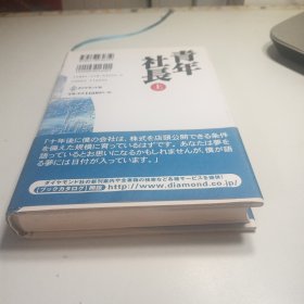 日文书《青年社长》上册