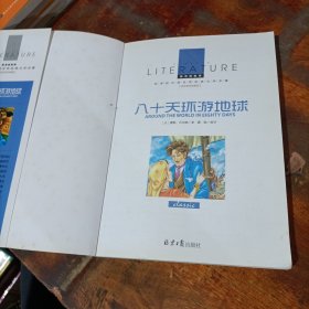 八十天环游地球