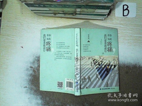 青春如此疼痛，我们要勇敢前行  ，，，