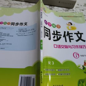 小学随堂同步作文6年级下册