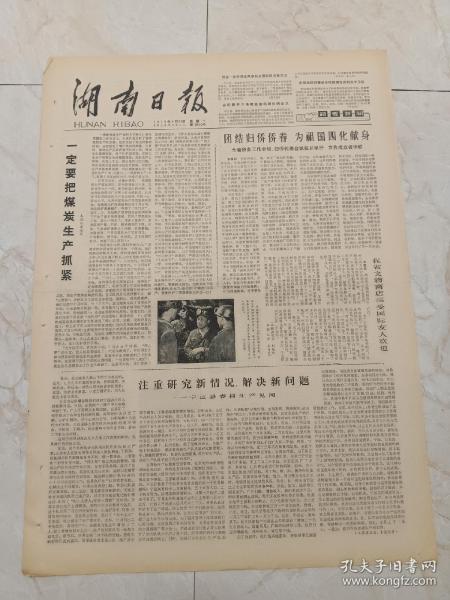 湖南日报1979年4月24日。黄平同志追悼会在郴州举行。守卫祖国南疆的海，空军部队分别召开庆功授奖大会表彰先进。