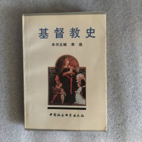 基督教史