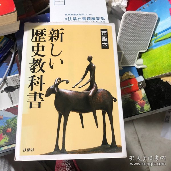 新历史教科书