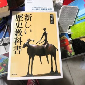新历史教科书