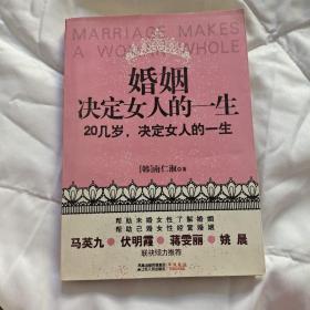 婚姻，决定女人的一生