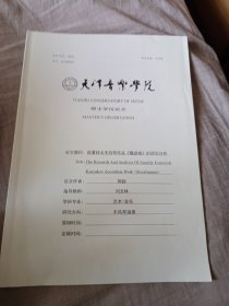 库夏科夫手风琴作品嬉游曲的研究分析