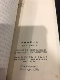 中国婚俗文化