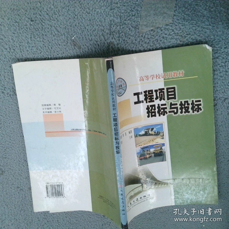 工程项目招标与投标