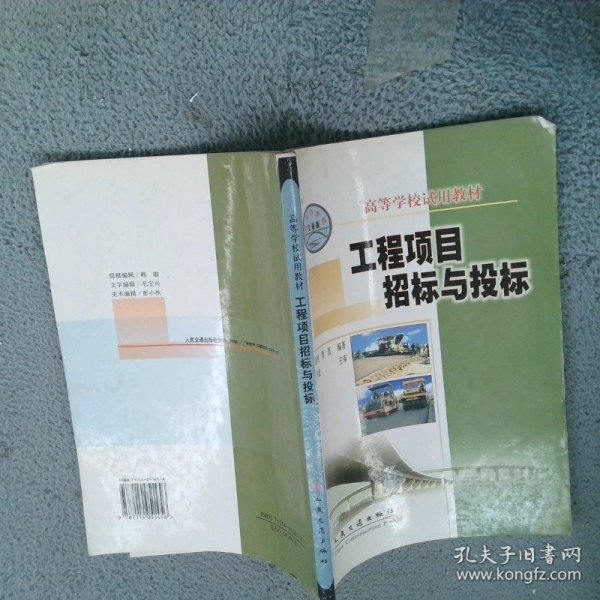 工程项目招标与投标