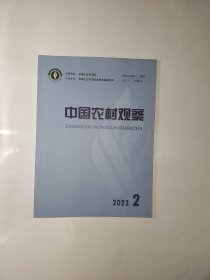 中国农村观察2023年第2期