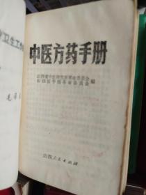 《河北中药手册》等上百本议价