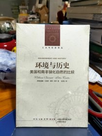 环境与历史：美国和南非驯化自然的比较