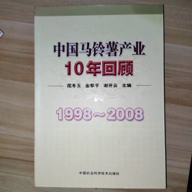 中国马铃薯产业10年回顾 p