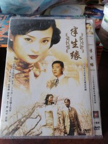 电视剧DVD半生缘(早期DVD)