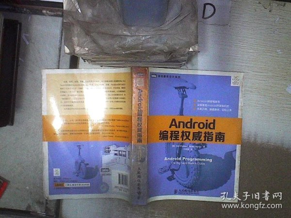 Android编程权威指南