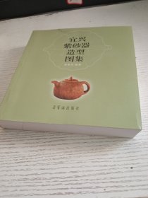 宜兴紫砂器造型图集