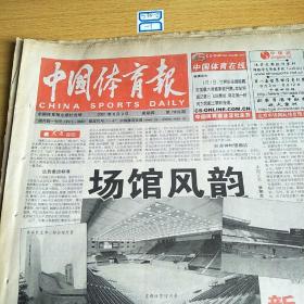 中国体育报2001年8月2日