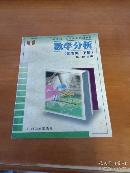 数学分析.下册