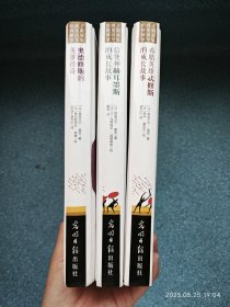 给孩子的希腊神话故事全集（套装共3册）