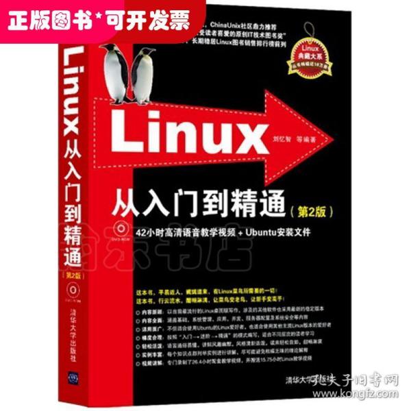 Linux典藏大系 Linux从入门到精通+Linux系统管理与网络管理+Linux服务器架设指