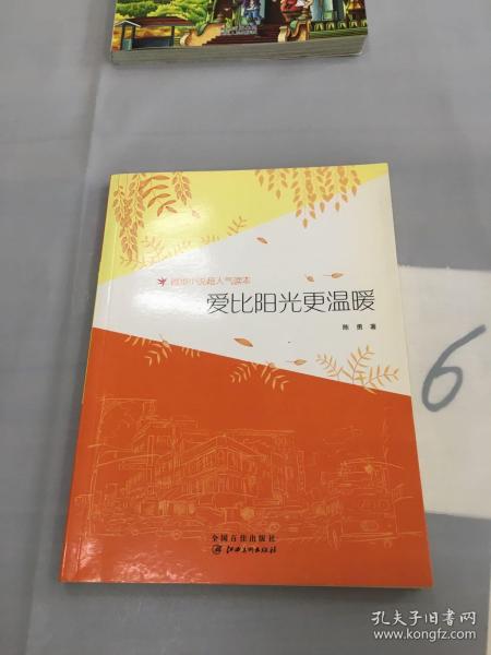 爱比阳光更温暖