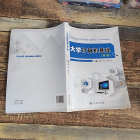 大学计算机基础
