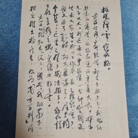 广州师范学院新闻传播系创办者 赵福坛 毛笔信札一通三页，写给振国、绛云信札。