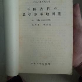 中国古代史地图集
