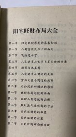 阳宅旺财丛书大全
《边缘有点水印，要求的看清楚再下单》