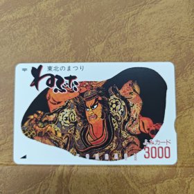 日本邮政消费卡 东北地方特色人物