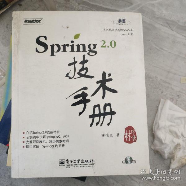 Spring 2.0技术手册