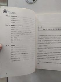 江恩华尔街45年（8品16开目录第一页有笔记字迹书脊有损2012年1版1印197页22万字全球证券投资经典译丛14）56376