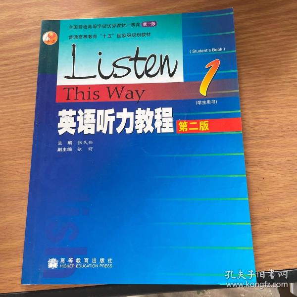 英语听力教程1