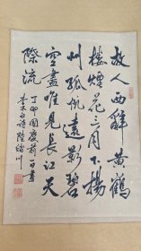 80年代无锡老名家陆绪川，行书《唐诗》四条屏一套。各三平尺左右。