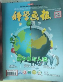 科学画报2022.5